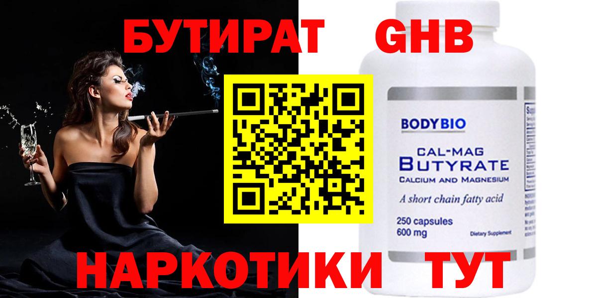 Бутират 1.4BDO Благодарный