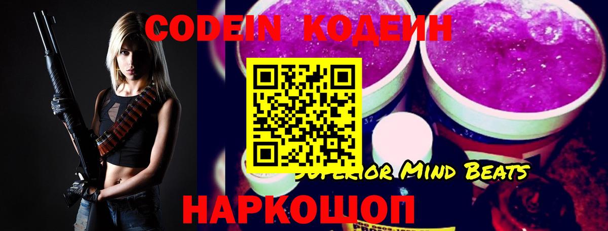 Благодарный  Кодеиновый сироп Lean Purple Drank  Вход с VPN 