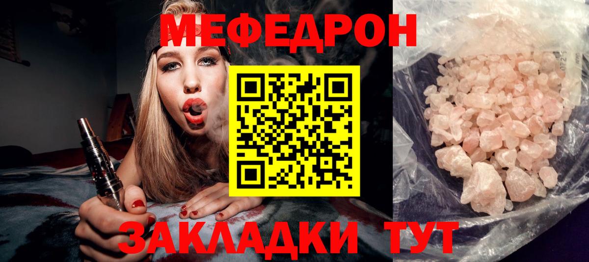 Меф мука Благодарный